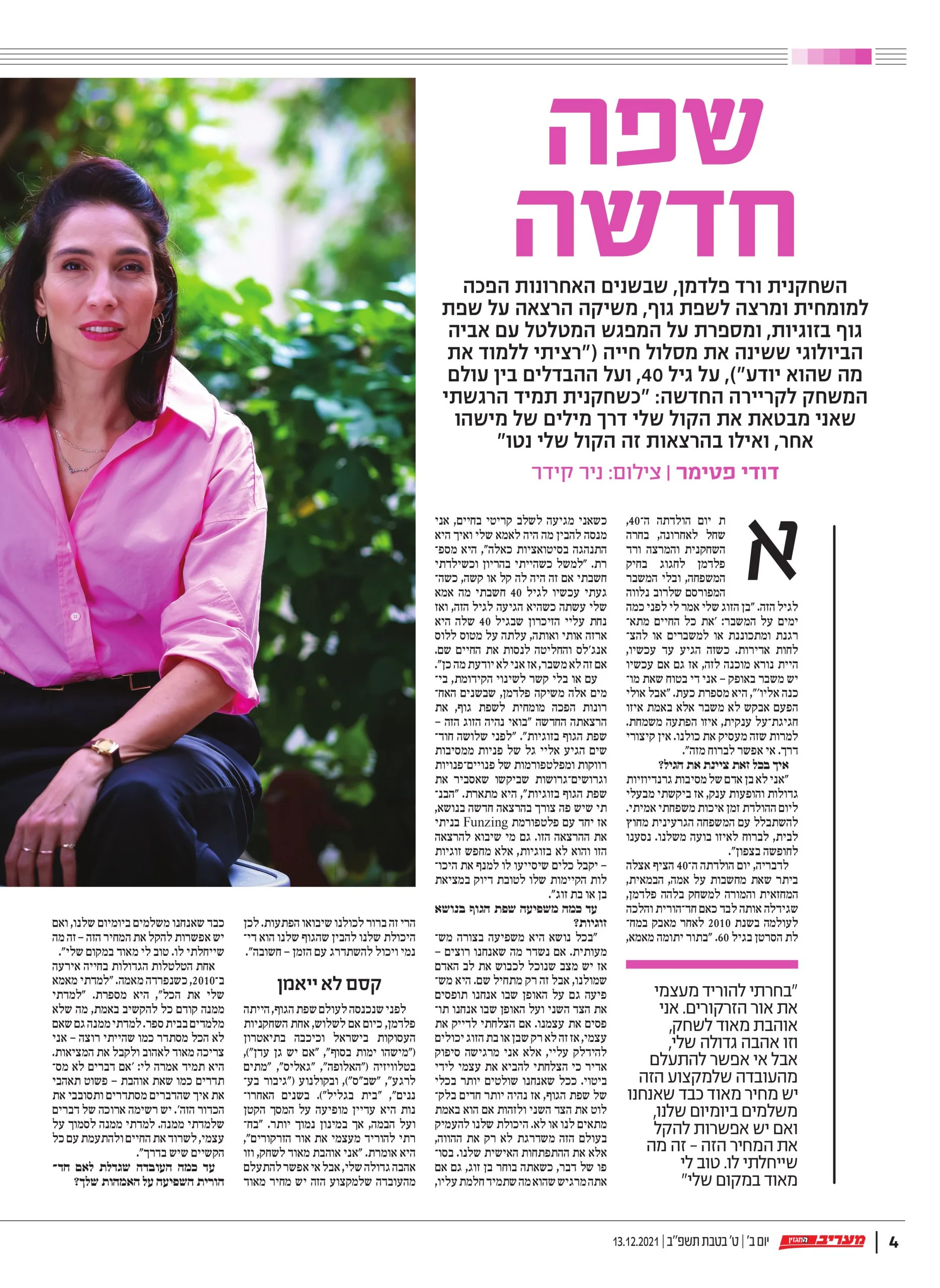 Article-Vard-Feldman-Magazine-Maariv1